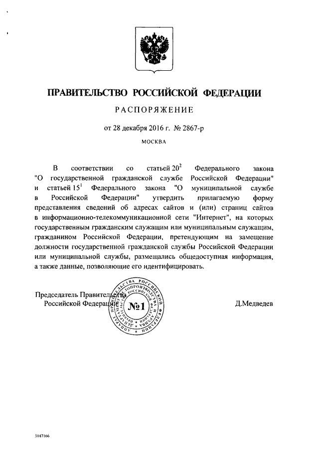 От 28 декабря 2016 г 2867 р образец заполнения