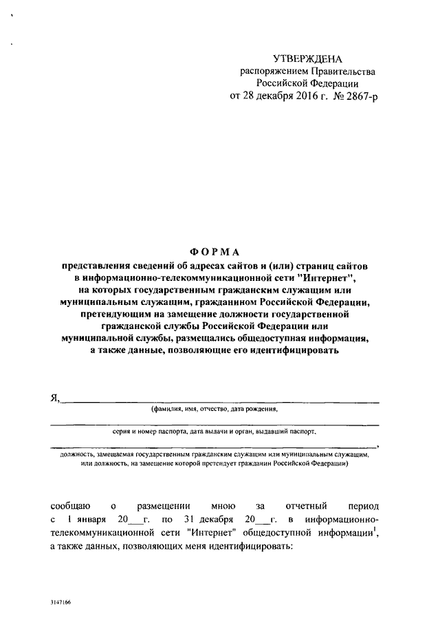 От 28 декабря 2016 г 2867 р образец заполнения
