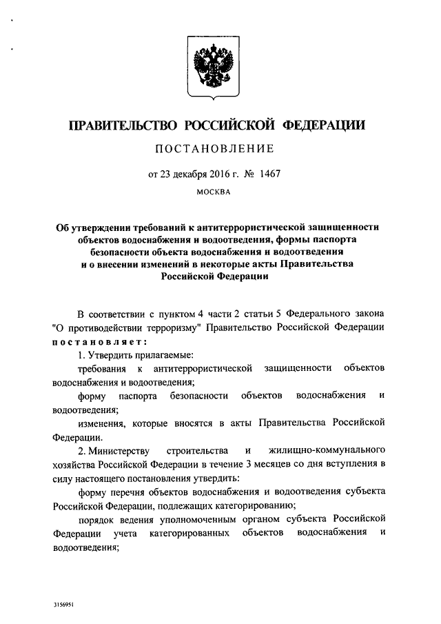 Положение об антитеррористической защищенности школы ворд