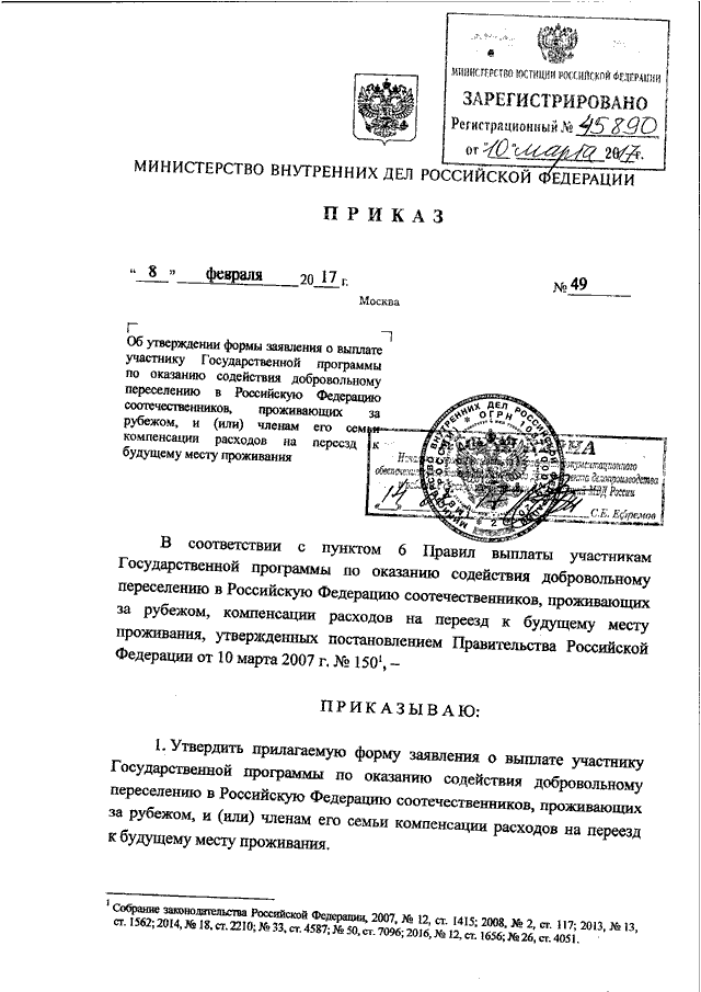 Образец распоряжения мвд россии