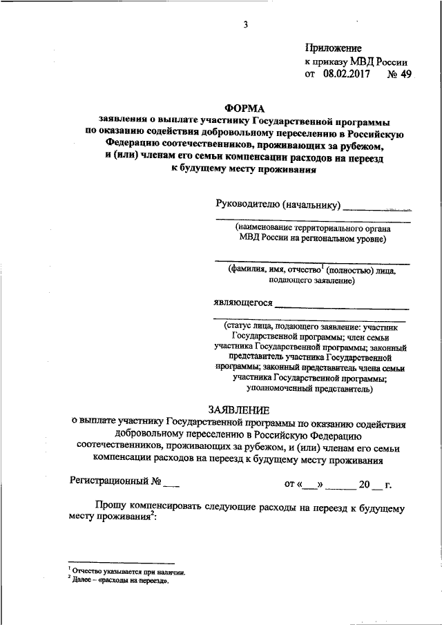 Заявление о выплате подъемных по программе переселения соотечественников образец