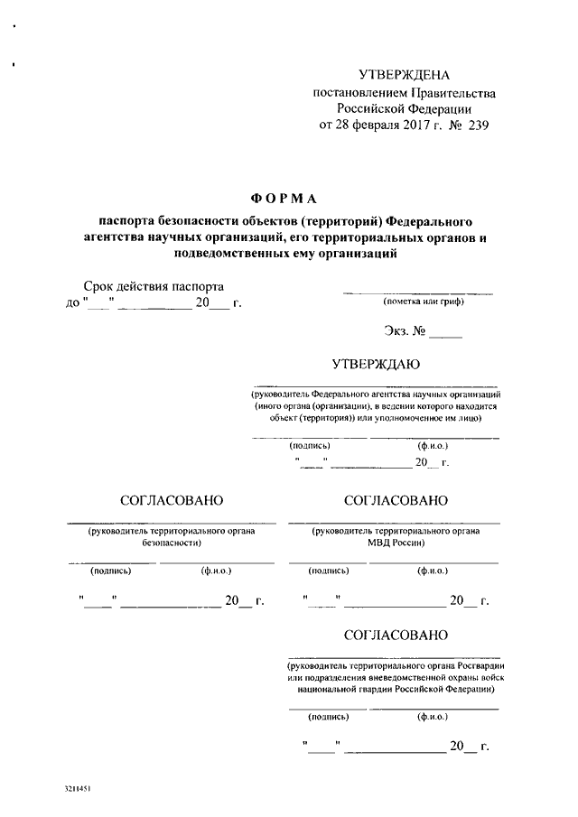 Постановление правительства об утверждении форм. Утверждена постановлением правительства. Паспорт безопасности территории субъекта РФ. Утверждено постановлением. Форма постановления правительства РФ.