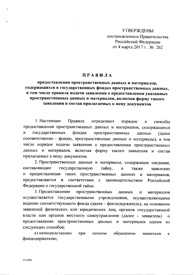 Заявление о предоставлении пространственных данных и материалов образец заполнения