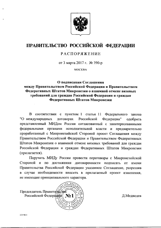 Распоряжение правительства это. Распоряжение правительства РФ 2867 Р от 28 12 2016 г образец заполнения.