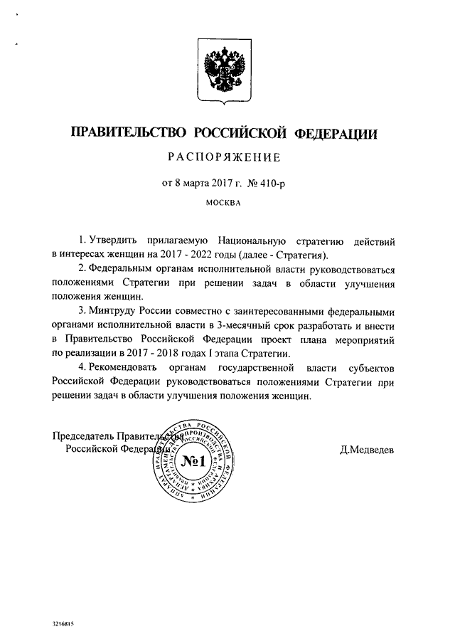 РАСПОРЯЖЕНИЕ Правительства РФ от 06.02.2017 N 200-р"О ПОДПИСАНИИ ПРОТОКОЛА МЕЖДУ