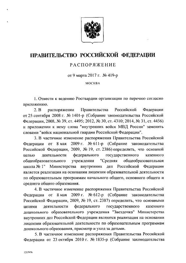 Приказы росгвардии об организации. Приказы росгвардии об организации. Приказы росгвардии об организации. 045 приказ росгвардии от 30. Приказ 30 росгвардии по паркам от 2 февраля 2018.