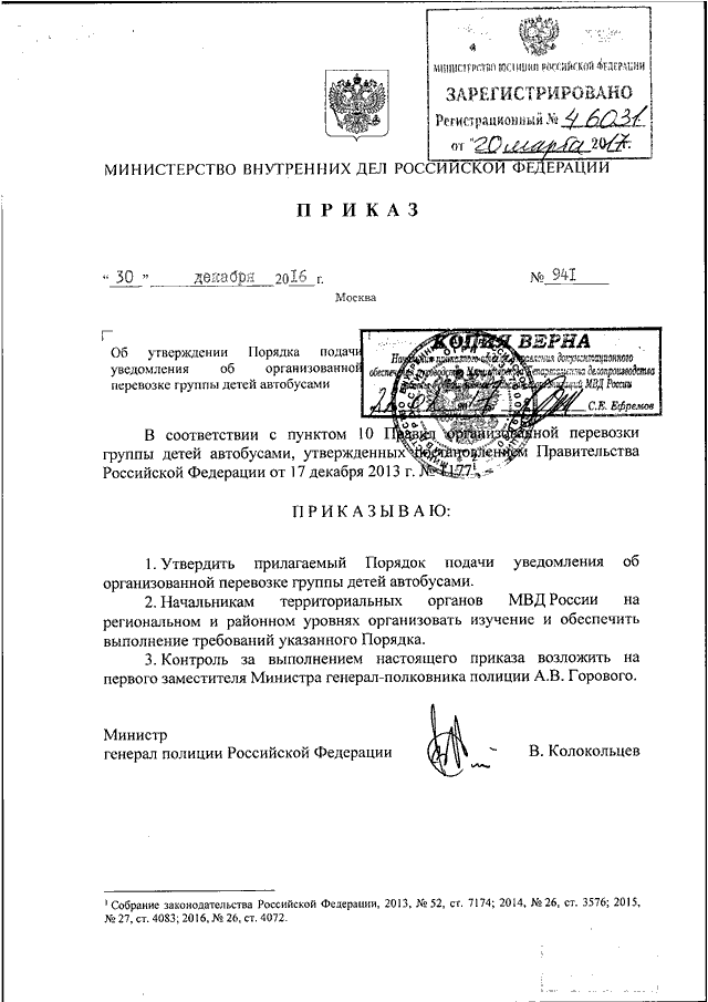 Уведомление об организованной перевозке группы детей автобусами образец