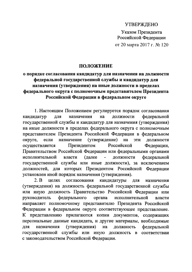 Согласование кандидатуры на должность образец