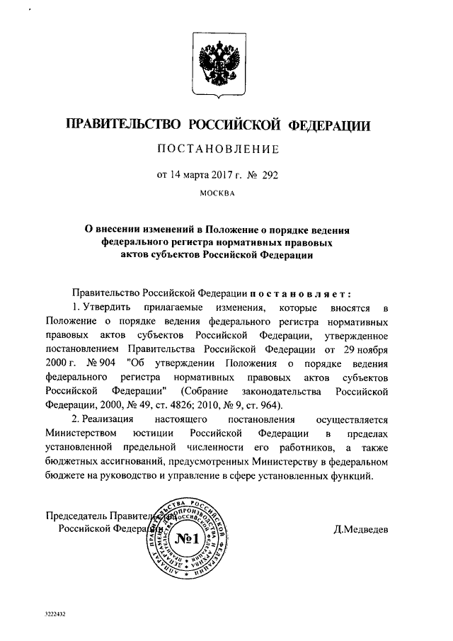 Постановление правительства рф март 2015