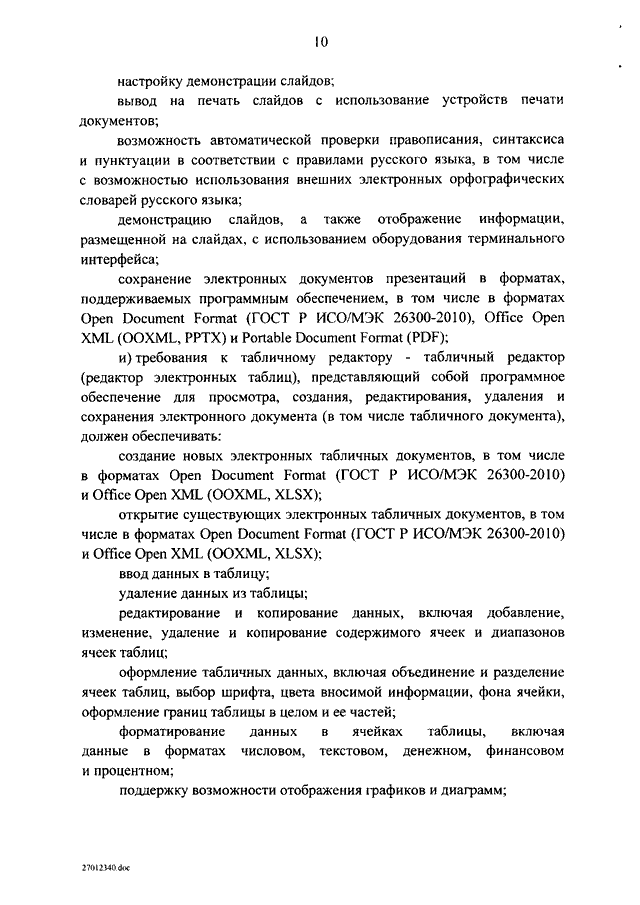 Об установлении запрета на допуск программного