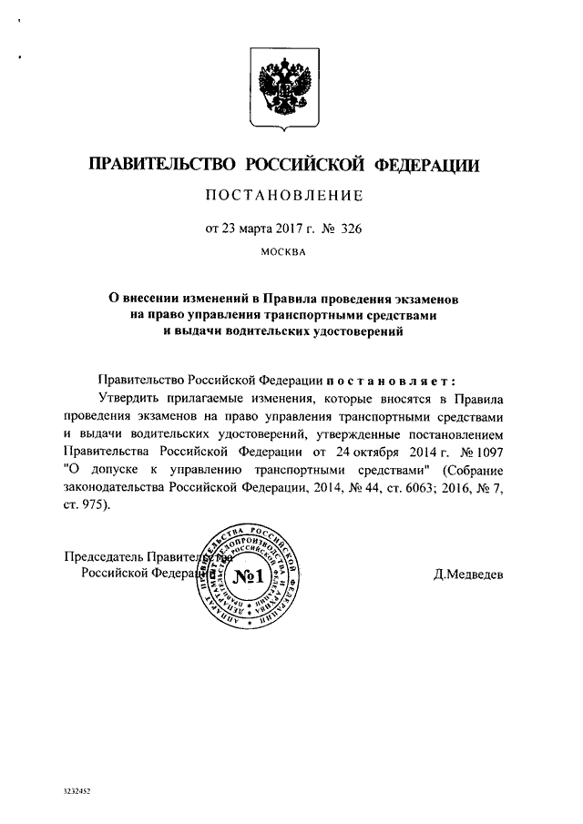 Постановление о внесении изменений в комиссию