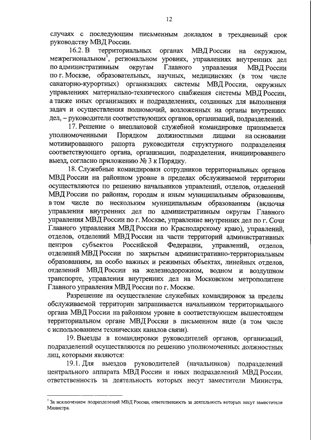 Решение о командировании на территории российской федерации ф 0504512 образец заполнения