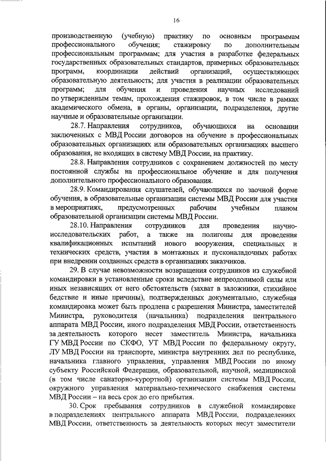 Образец заполнения решения о командировании на территории российской федерации