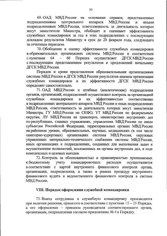 Решение о командировании на территории российской федерации ф 0504512 образец заполнения