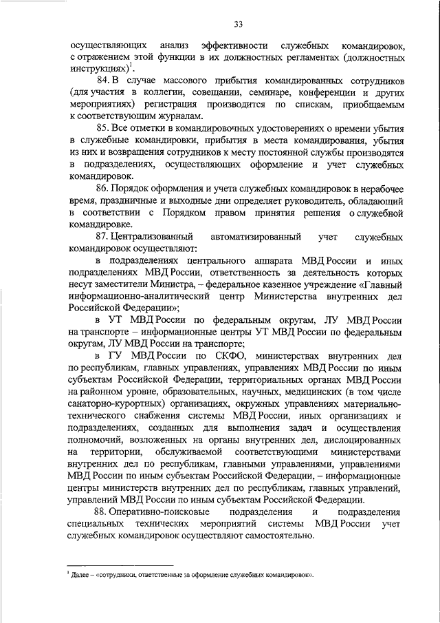 Решение о командировании на территории российской федерации ф 0504512 образец заполнения