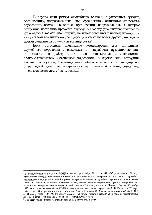 Решение о командировании на территории российской федерации ф 0504512 образец заполнения