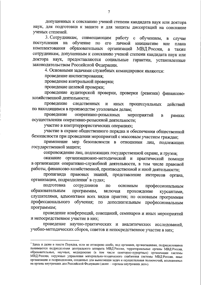 Решение о командировании на территории российской федерации ф 0504512 образец заполнения