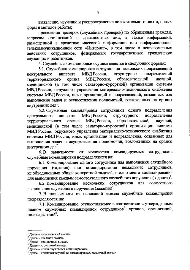 Решение о командировании на территории российской федерации ф 0504512 образец заполнения