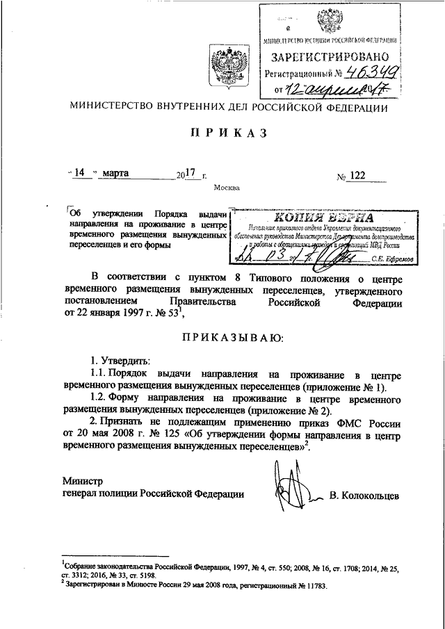 ПРИКАЗ МВД РФ От 14.03.2017 N 122 "ОБ УТВЕРЖДЕНИИ ПОРЯДКА ВЫДАЧИ.