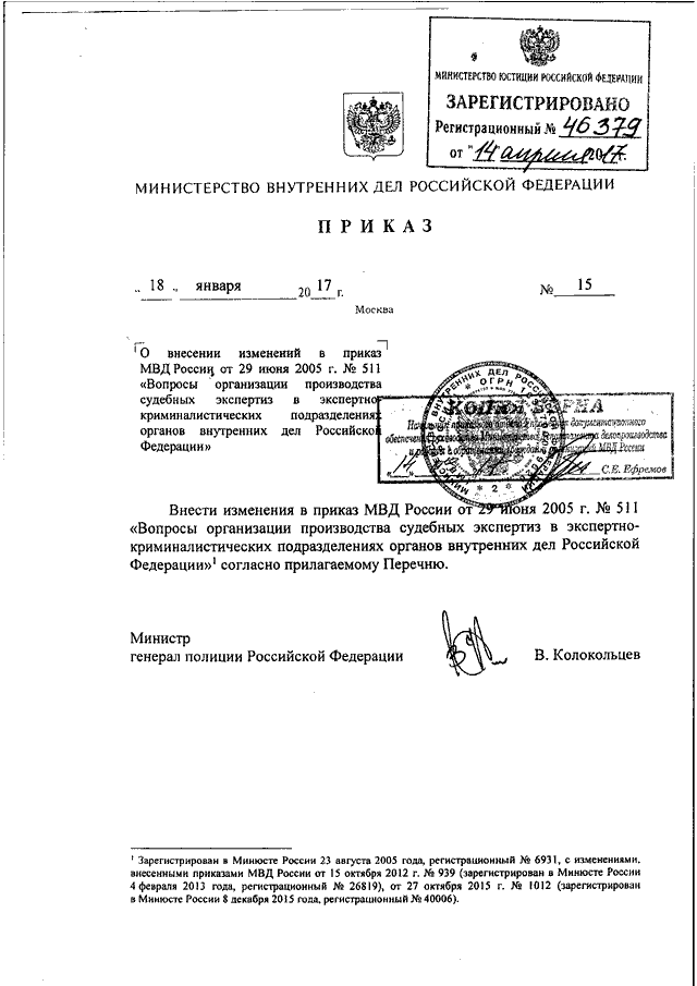 Приказ 350 рф. Приказ 890 ДСП МВД РФ. Приказ МВД России 364дсп. Приказ МВД России от 21 05 2020 №362дсп. Внести изменения в приказ МВД России образец.