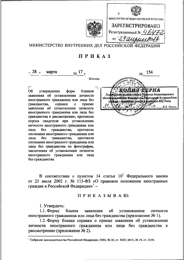 Заявление об установлении личности образец