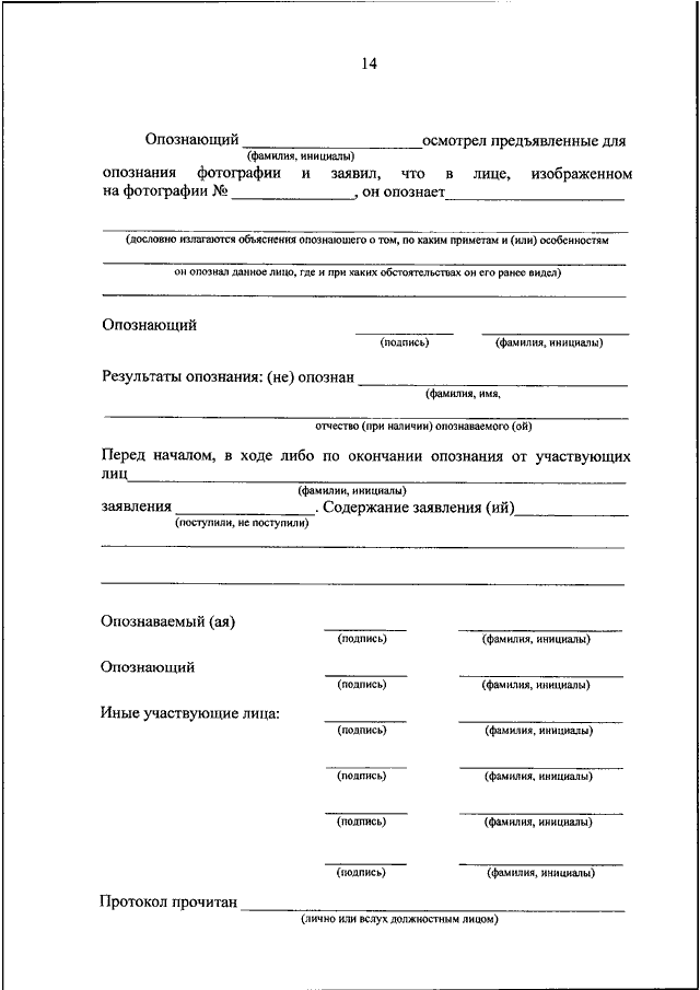 ПРИКАЗ МВД РФ от 28.03.2017 N 154 "ОБ УТВЕРЖДЕНИИ ФОРМ БЛАНКОВ ...