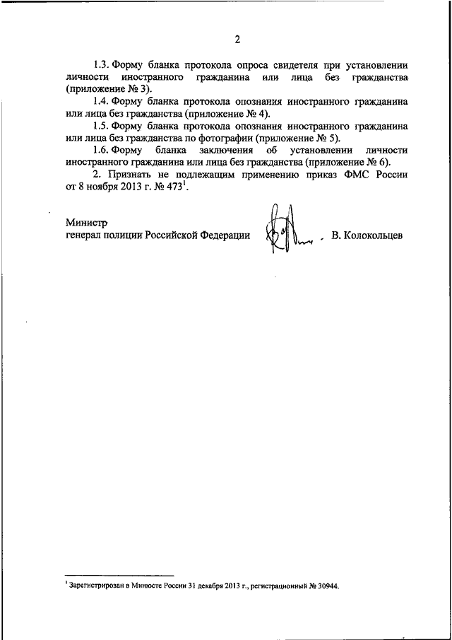 ПРИКАЗ МВД РФ от 28.03.2017 N 154 "ОБ УТВЕРЖДЕНИИ ФОРМ БЛАНКОВ ...