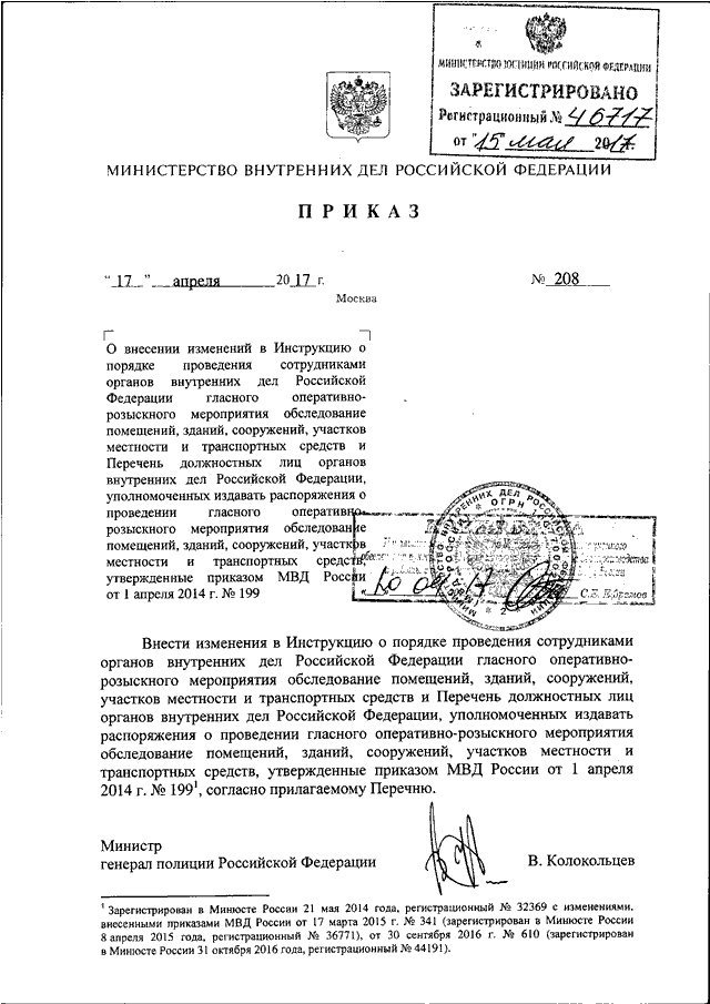 Приказ министерства просвещения рф 196. Приказ МВД 125 1999. Распоряжение МВД 1/2851 от 17.03.2020. Приказ МВД О мошенничестве. Внесение изменений в приказ МВД.