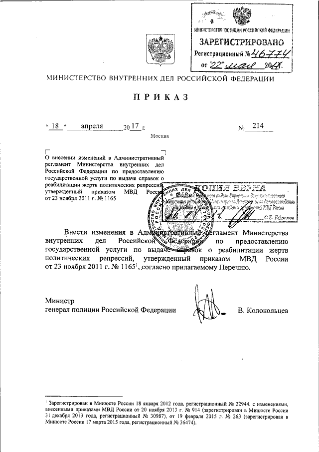 приказ мвд россии 118 от 12. нормативный правовой приказ мвд россии. 2013. приказ министра овд рф. приказ мвд.