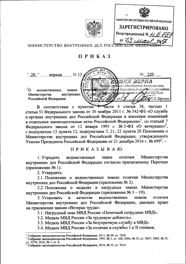 Приказ мвд россии от 2 марта 2009 г 185 и изменения к нему