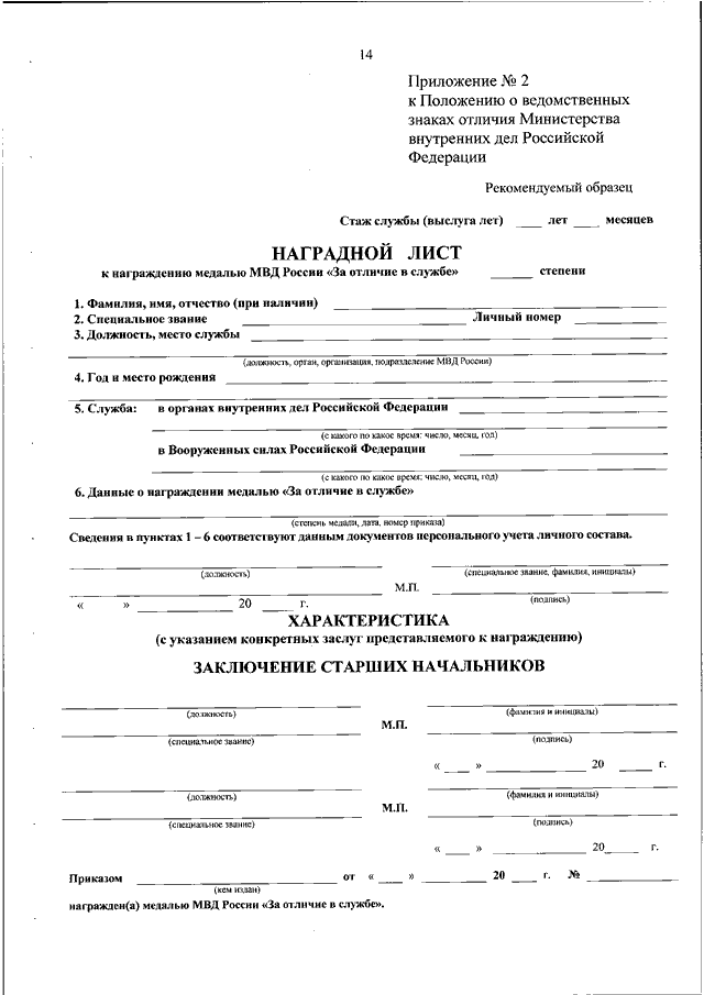 Наградной лист форма 2 образец заполнения
