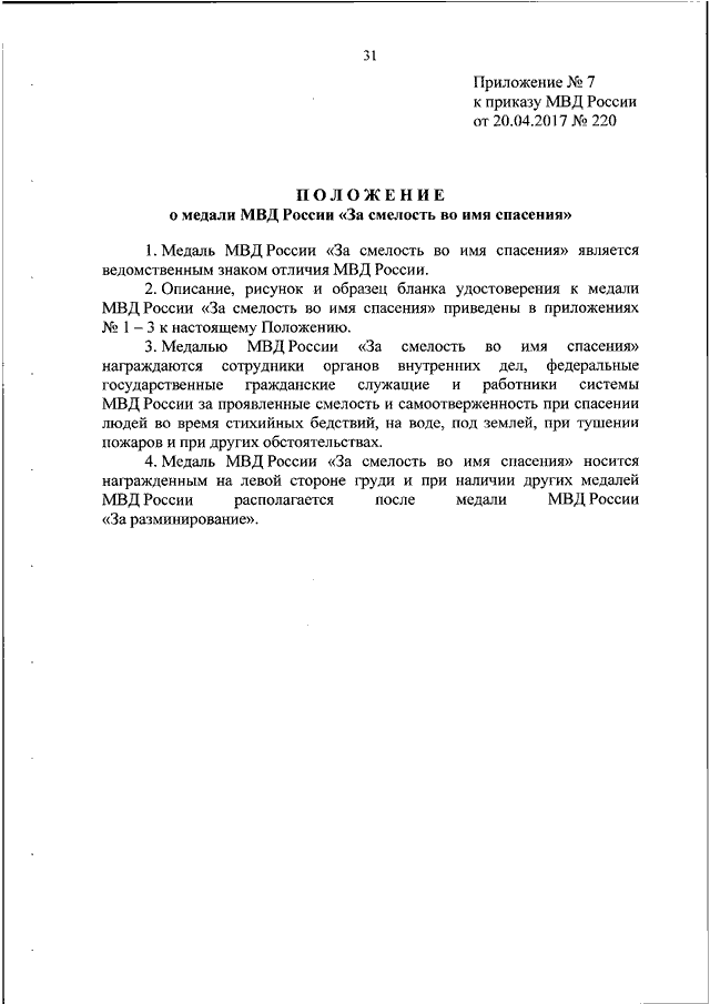 Положение о министре внутренних дел. Положение МВД. Положение МВД образец. Положение о МВД РФ. Положение о Министерстве внутренних дел.