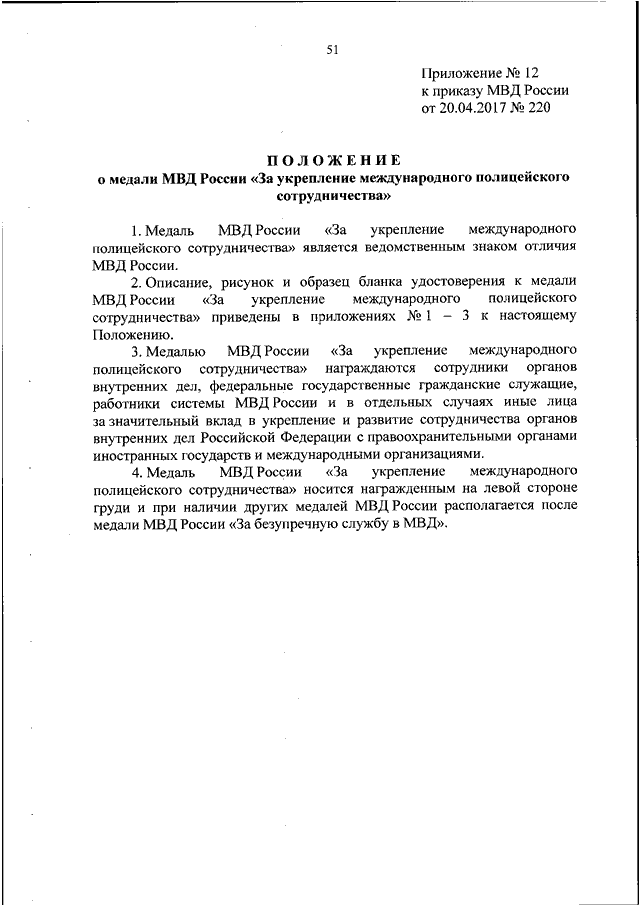 Приказ 495. 495 Приказ МВД ДСП СОГ. Приказ 495 МВД России. Приказ 495 ДСП МВД РФ О взаимодействии. Приказ МВД 495 ДСП от 29.04.2015.