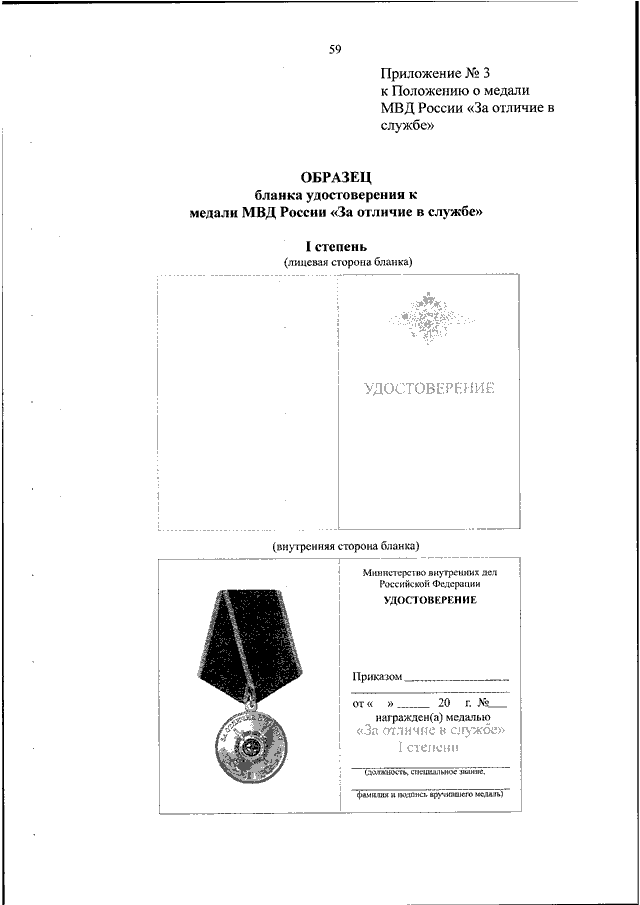 Форма полиции приказ 777 фото