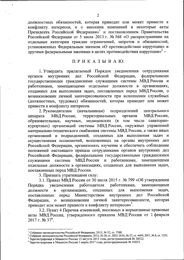 Образец плана территориального органа внутренних дел мвд россии на районном уровне