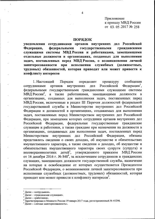 Как записаться на прием к руководству мвд рф