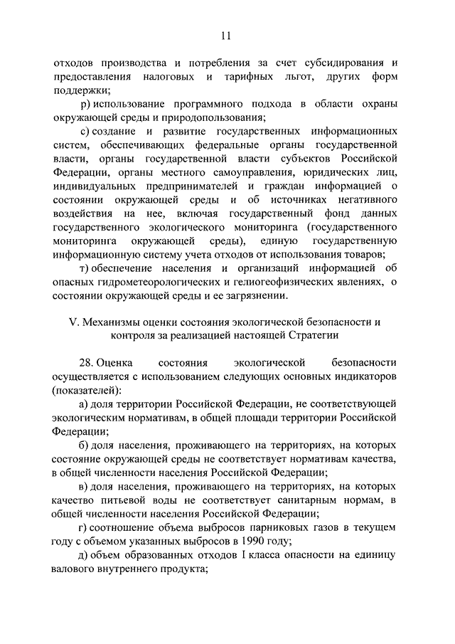 Указ президента о стратегии безопасности