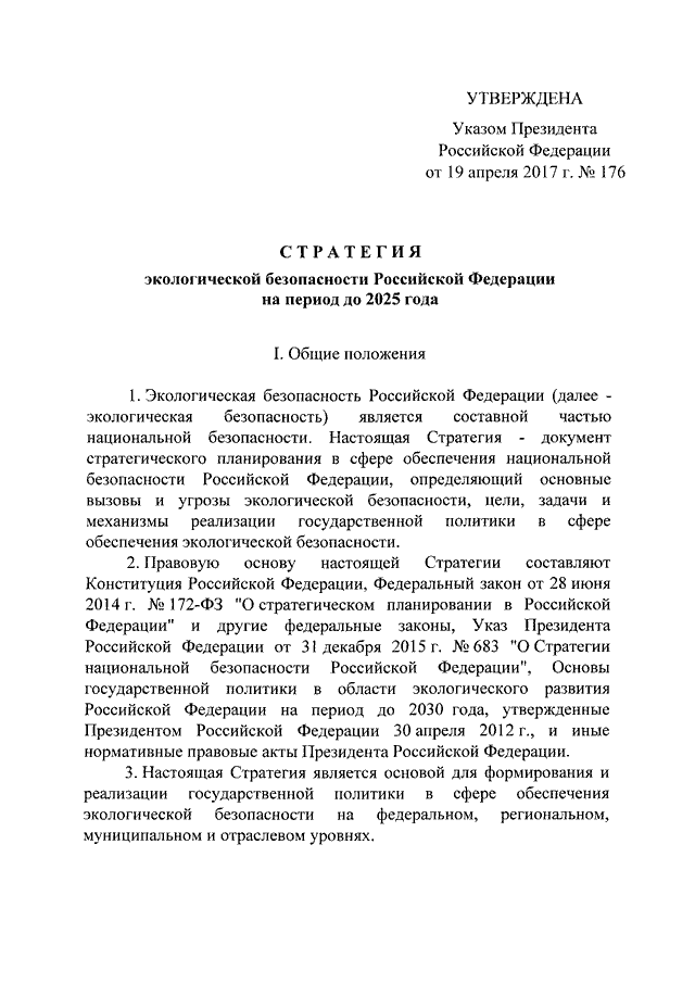 Стратегии экологической безопасности РФ на период до 2025. Указ президента о безопасности. Указ президента о экологической безопасности. Указы президента об экологии.