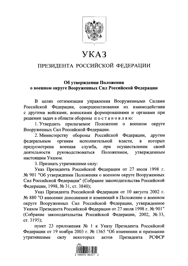 Утверждение военного положения указом президента. Указа президента Российской Федерации о введении военного положения. Указ президента РФ от 01.07.2014 482 положение о территориальной обороне РФ. Вопросы Министерства обороны Российской Федерации указ президента. Указ Путина о военном положении в РФ.