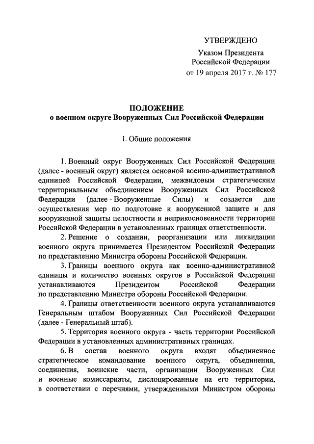 Указ президента о введении военного