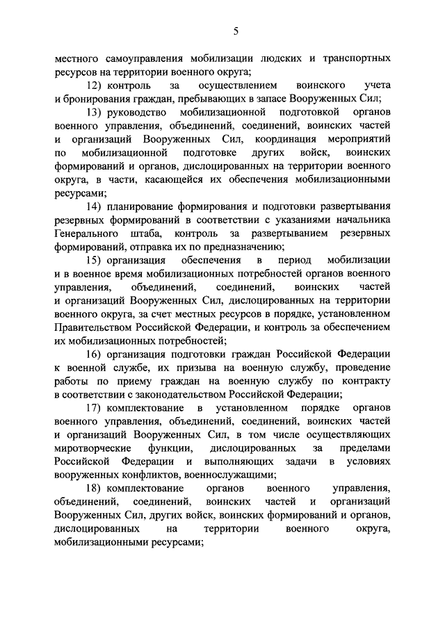 Мобилизация людских ресурсов. Мобилизация людских и транспортных ресурсов. Планов проведения мобилизации людских ресурсов. График мобилизации технических и людских ресурсов образец.