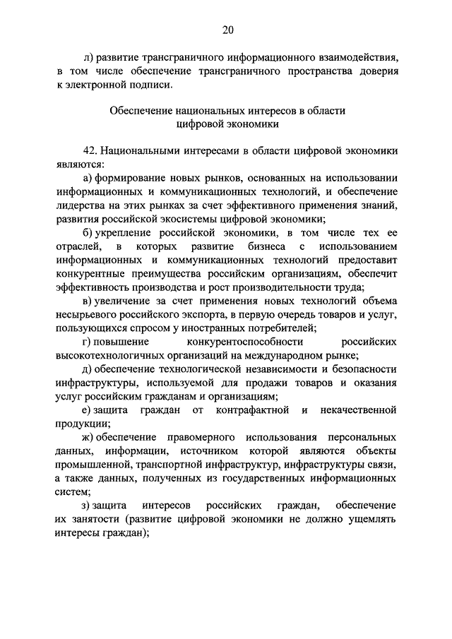 Документ содержащий основные положения национального плана рф развития информационного общества