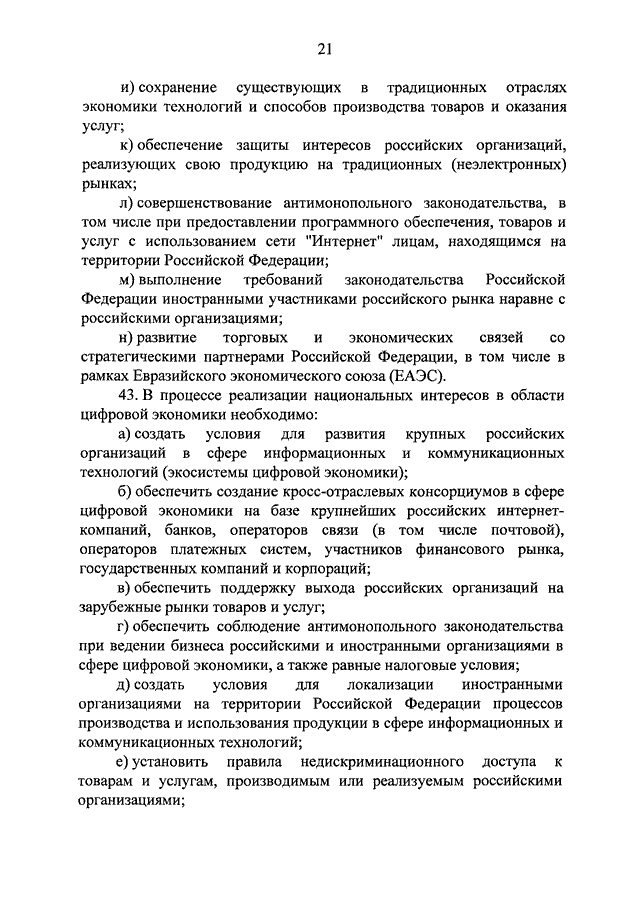 Документ содержащий основные положения национального плана рф развития информационного общества