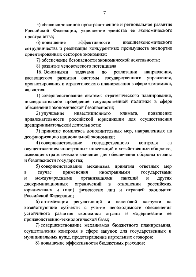 Указ президента 208 о стратегии экономической. Стратегия экономической безопасности РФ на период до 2030 года. Каз президента о стратегии экономической. Указы президента в сфере экономической безопасности. Указ президента в экономической сфере.