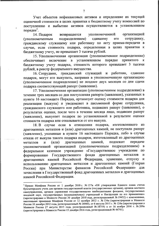 ПРИКАЗ МВД РФ От 01.06.2017 N 334 "ОБ УТВЕРЖДЕНИИ ПОРЯДКА.