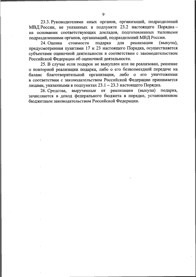 Утилизация биологических отходов приказ минсельхоза. Приказ на утилизацию биологических препаратов.