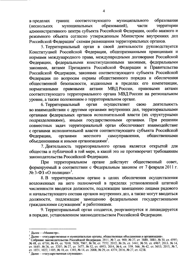 Кто подписывает план действий при чо территориального органа мвд россии на районном уровне