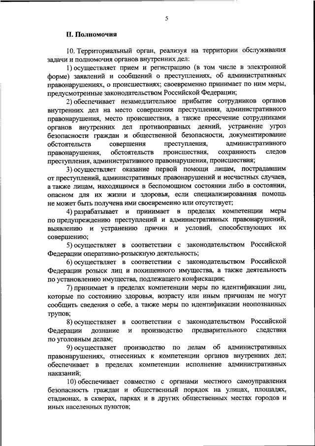 В территориальных органах мвд россии на районном уровне разрабатываются следующие виды планов