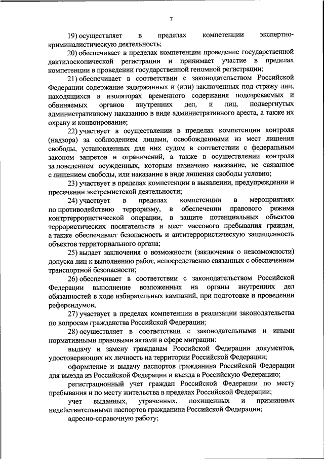 Кто утверждает планы территориальных органов мвд россии на районном уровне