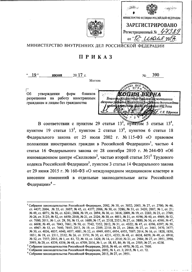 777 приказ мвд фото